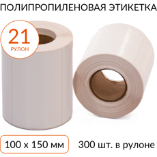 Полипропиленовая этикетка 100х150 300 шт. втулка 40 мм, упаковка 21 рулон